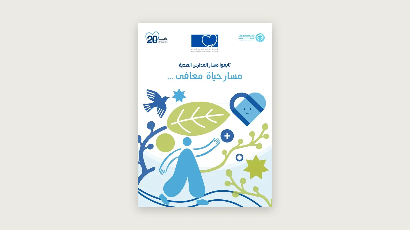 Health awareness campaign poster